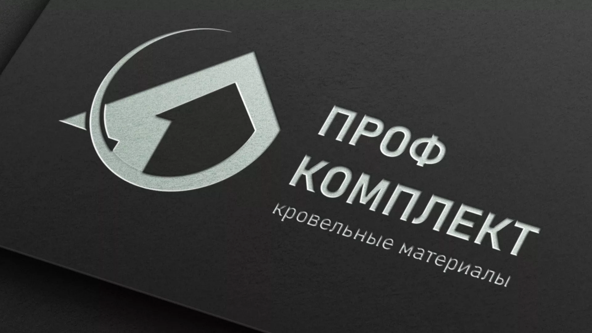 Разработка логотипа компании «Проф Комплект» в Усть-Илимске